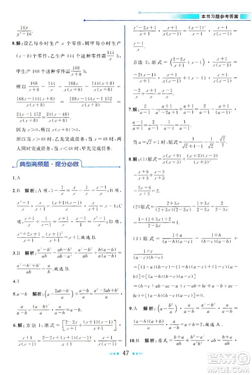 现代教育出版社2021教材解读数学八年级下册BS北师大版答案