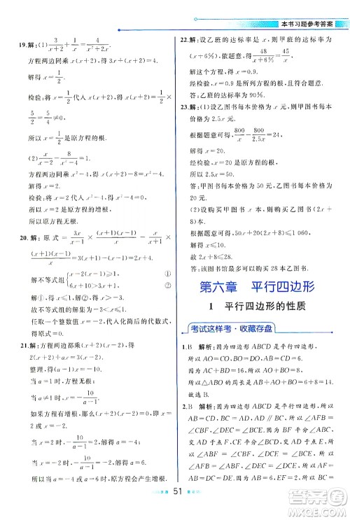 现代教育出版社2021教材解读数学八年级下册BS北师大版答案
