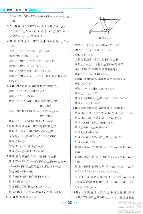 现代教育出版社2021教材解读数学八年级下册BS北师大版答案
