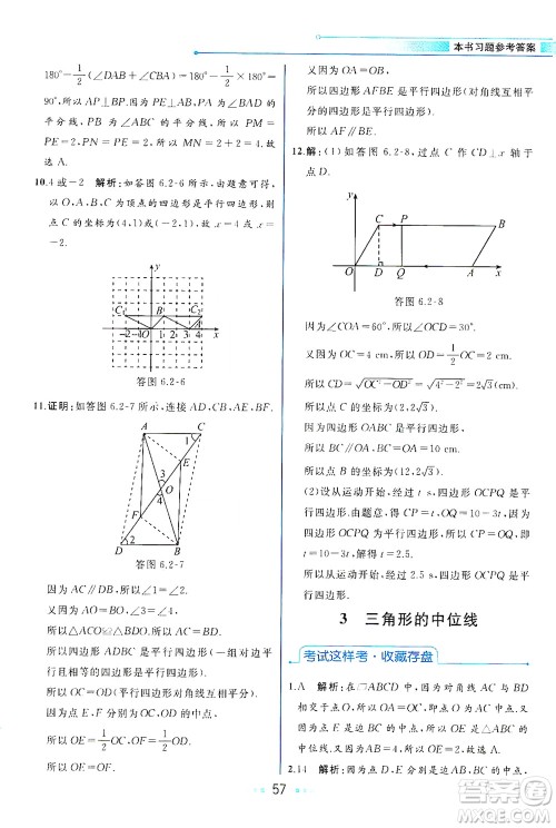 现代教育出版社2021教材解读数学八年级下册BS北师大版答案