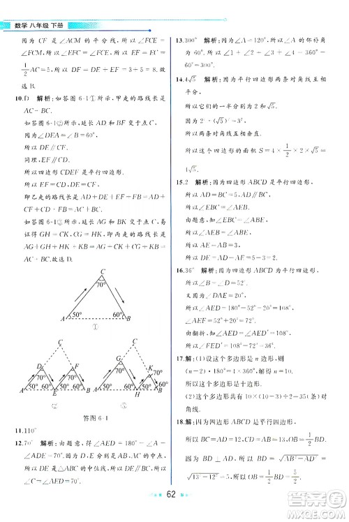 现代教育出版社2021教材解读数学八年级下册BS北师大版答案