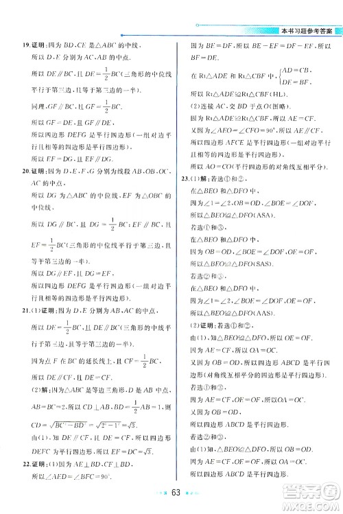 现代教育出版社2021教材解读数学八年级下册BS北师大版答案