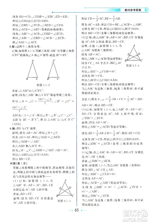 现代教育出版社2021教材解读数学八年级下册BS北师大版答案