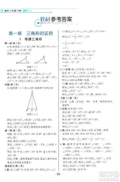 现代教育出版社2021教材解读数学八年级下册BS北师大版答案
