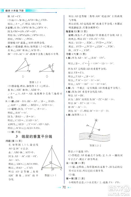 现代教育出版社2021教材解读数学八年级下册BS北师大版答案