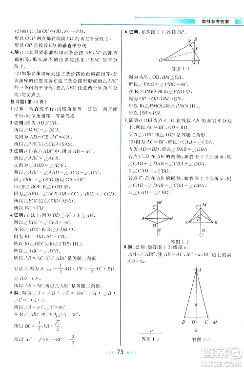 现代教育出版社2021教材解读数学八年级下册BS北师大版答案