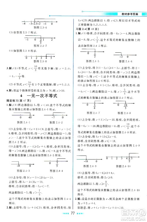 现代教育出版社2021教材解读数学八年级下册BS北师大版答案