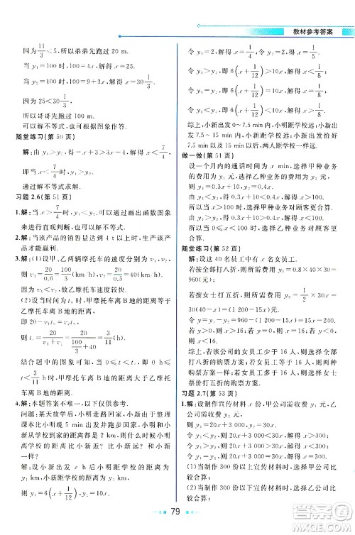 现代教育出版社2021教材解读数学八年级下册BS北师大版答案