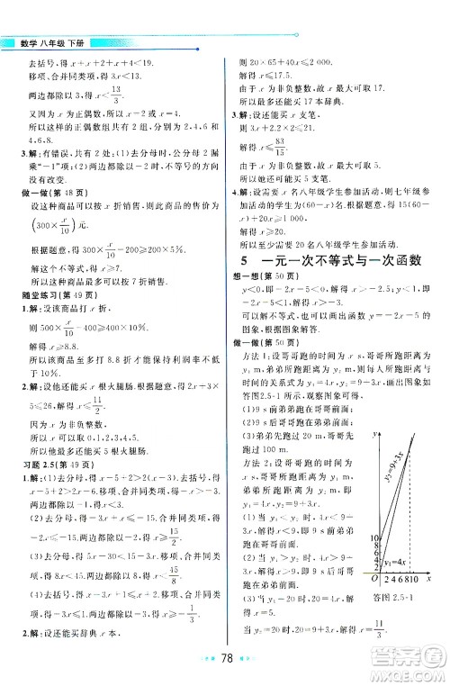 现代教育出版社2021教材解读数学八年级下册BS北师大版答案