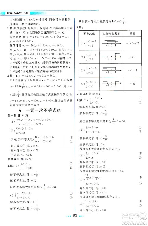 现代教育出版社2021教材解读数学八年级下册BS北师大版答案