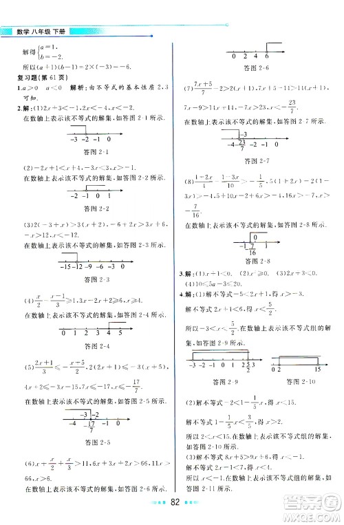 现代教育出版社2021教材解读数学八年级下册BS北师大版答案
