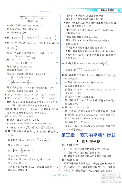 现代教育出版社2021教材解读数学八年级下册BS北师大版答案