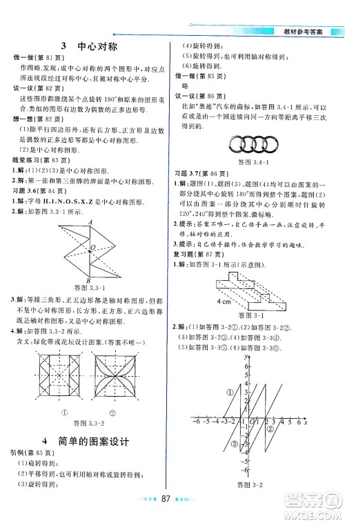 现代教育出版社2021教材解读数学八年级下册BS北师大版答案