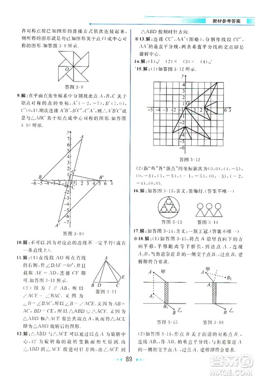 现代教育出版社2021教材解读数学八年级下册BS北师大版答案