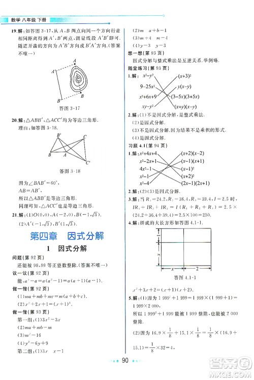 现代教育出版社2021教材解读数学八年级下册BS北师大版答案