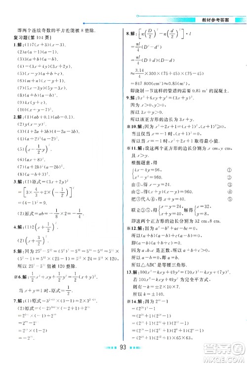 现代教育出版社2021教材解读数学八年级下册BS北师大版答案
