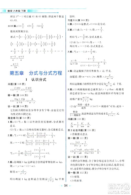 现代教育出版社2021教材解读数学八年级下册BS北师大版答案