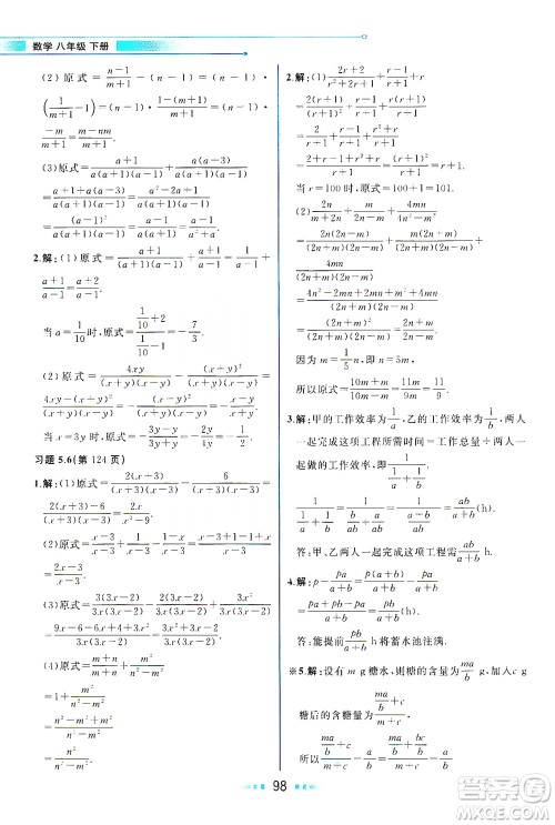 现代教育出版社2021教材解读数学八年级下册BS北师大版答案