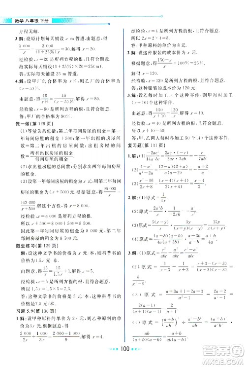 现代教育出版社2021教材解读数学八年级下册BS北师大版答案