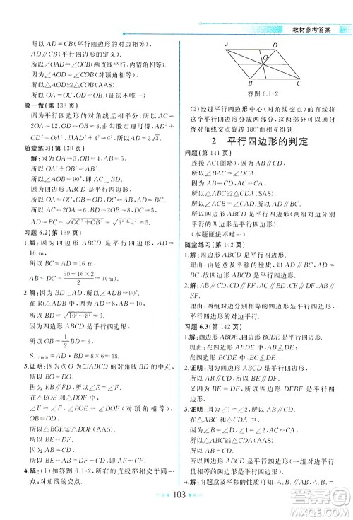 现代教育出版社2021教材解读数学八年级下册BS北师大版答案