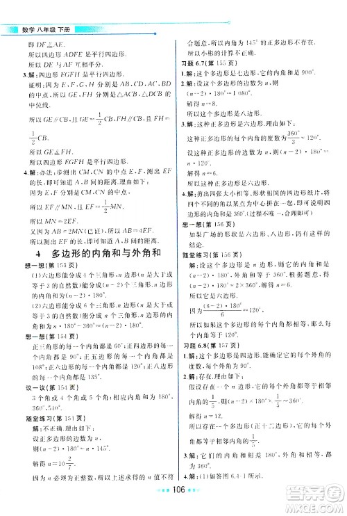 现代教育出版社2021教材解读数学八年级下册BS北师大版答案