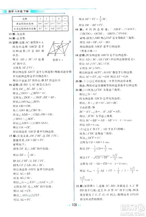 现代教育出版社2021教材解读数学八年级下册BS北师大版答案