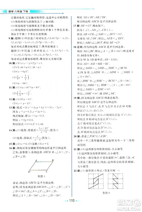 现代教育出版社2021教材解读数学八年级下册BS北师大版答案