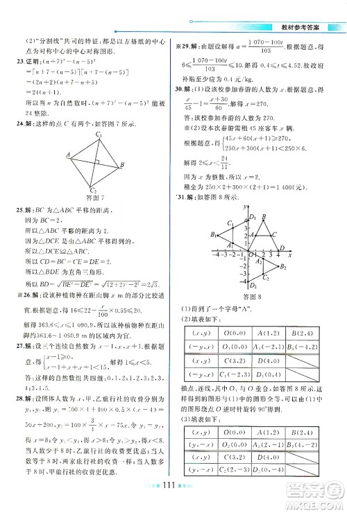 现代教育出版社2021教材解读数学八年级下册BS北师大版答案