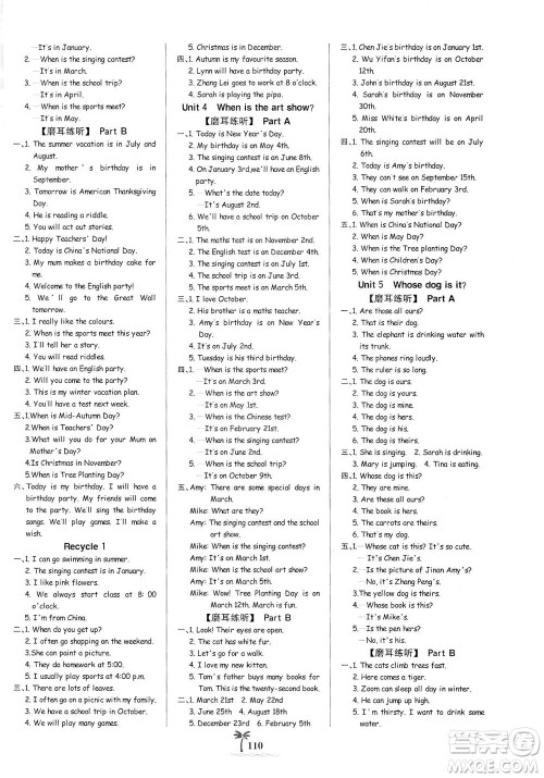 延边大学出版社2021世纪金榜金榜小博士英语五年级下册人教PEP版答案