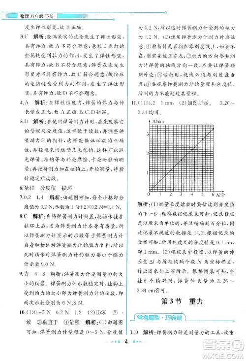 人民教育出版社2021教材解读物理八年级下册人教版答案