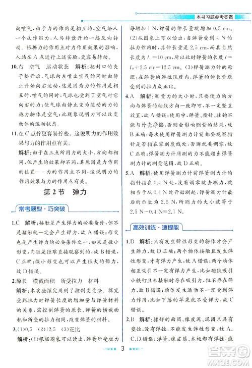 人民教育出版社2021教材解读物理八年级下册人教版答案