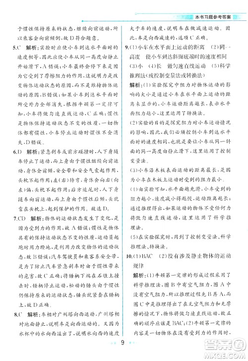 人民教育出版社2021教材解读物理八年级下册人教版答案