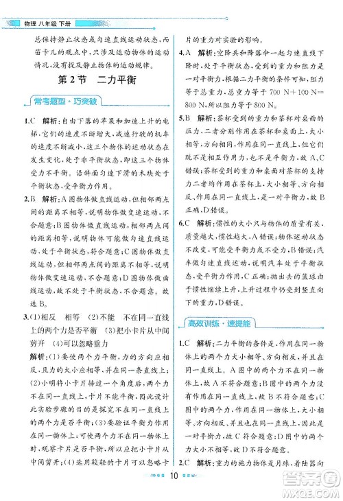 人民教育出版社2021教材解读物理八年级下册人教版答案