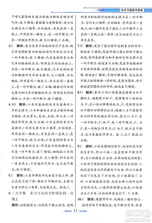 人民教育出版社2021教材解读物理八年级下册人教版答案