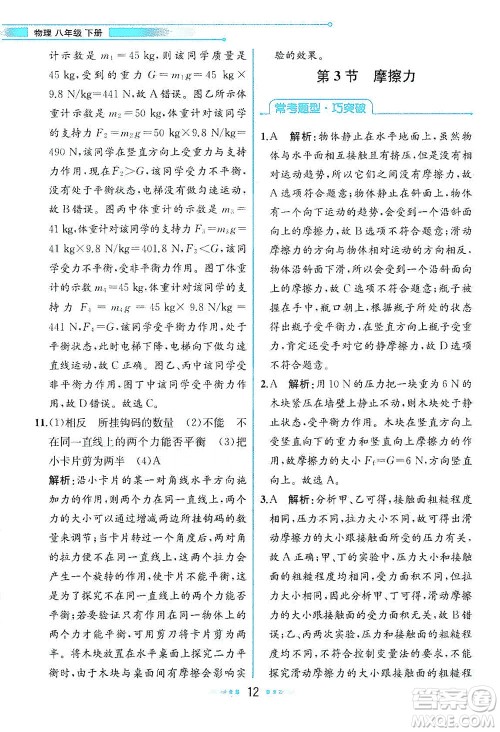 人民教育出版社2021教材解读物理八年级下册人教版答案