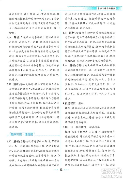 人民教育出版社2021教材解读物理八年级下册人教版答案
