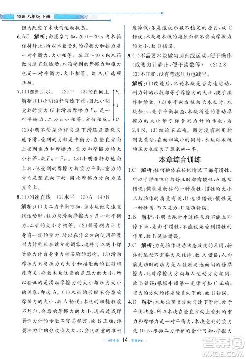 人民教育出版社2021教材解读物理八年级下册人教版答案