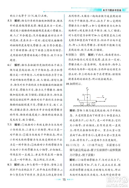 人民教育出版社2021教材解读物理八年级下册人教版答案