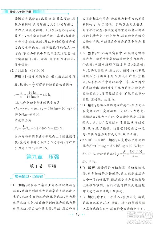 人民教育出版社2021教材解读物理八年级下册人教版答案