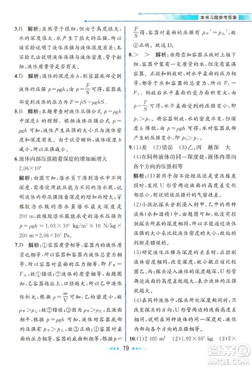 人民教育出版社2021教材解读物理八年级下册人教版答案