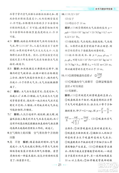人民教育出版社2021教材解读物理八年级下册人教版答案