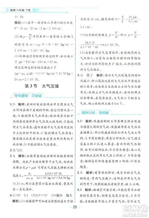 人民教育出版社2021教材解读物理八年级下册人教版答案