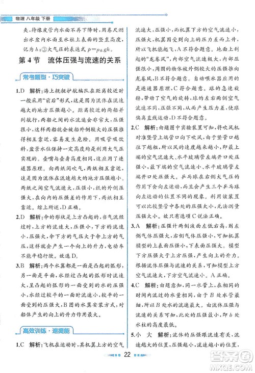 人民教育出版社2021教材解读物理八年级下册人教版答案