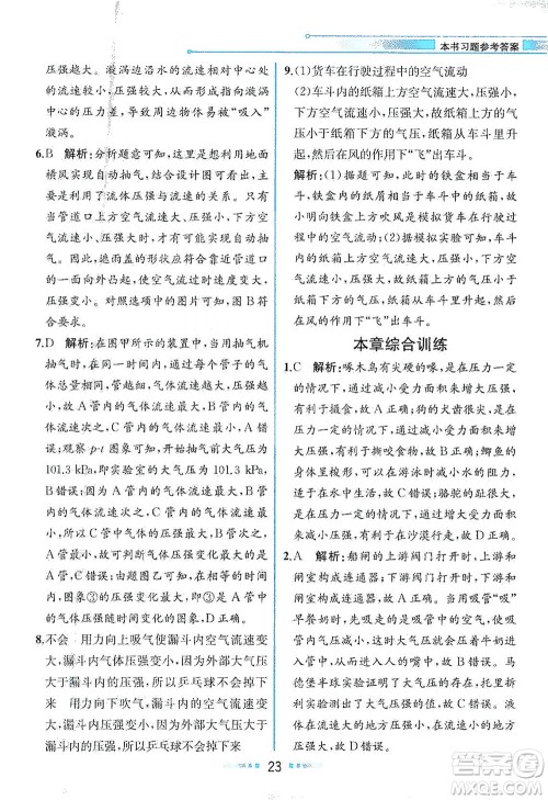 人民教育出版社2021教材解读物理八年级下册人教版答案