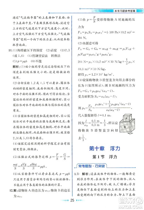 人民教育出版社2021教材解读物理八年级下册人教版答案