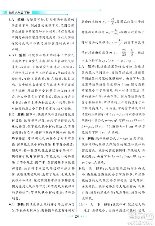 人民教育出版社2021教材解读物理八年级下册人教版答案