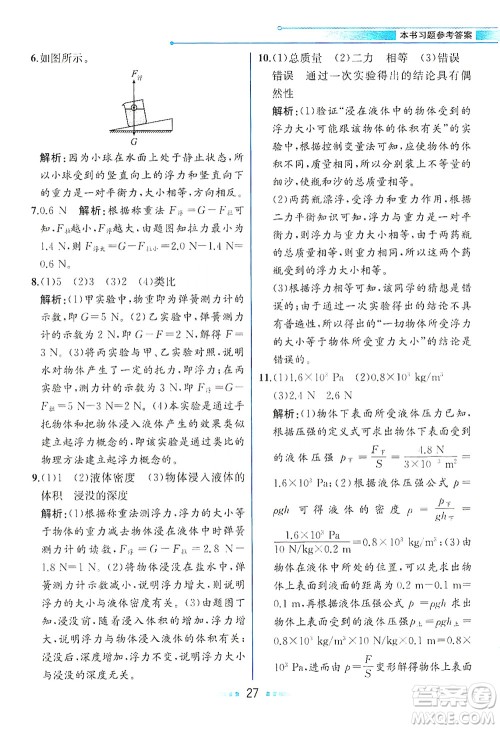 人民教育出版社2021教材解读物理八年级下册人教版答案