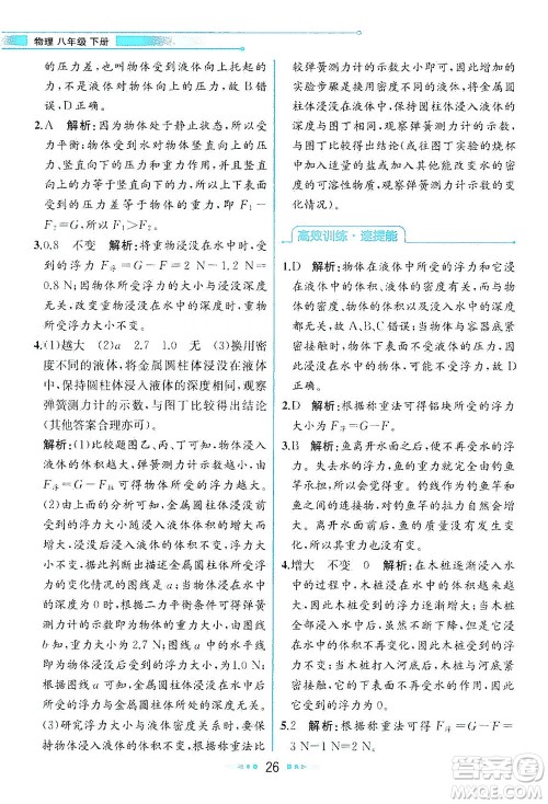 人民教育出版社2021教材解读物理八年级下册人教版答案
