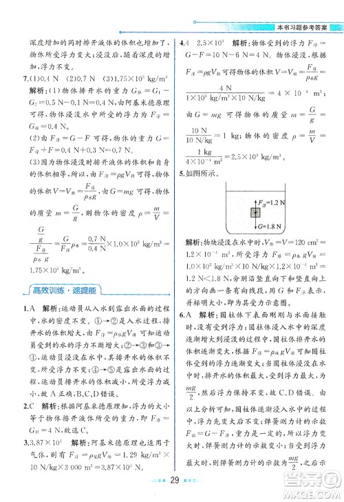 人民教育出版社2021教材解读物理八年级下册人教版答案