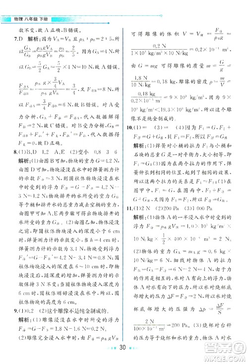 人民教育出版社2021教材解读物理八年级下册人教版答案